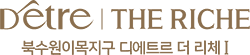 수원 이목지구 디에트르 더 리체